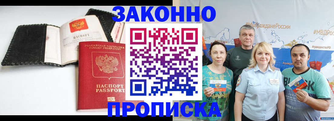 прописка для военкомата в Ачинске