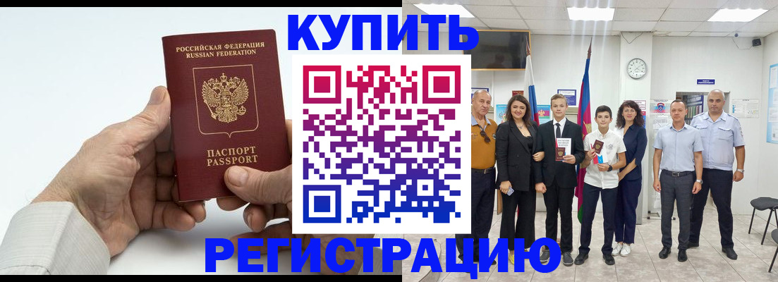 прописка от собственника в Ачинске