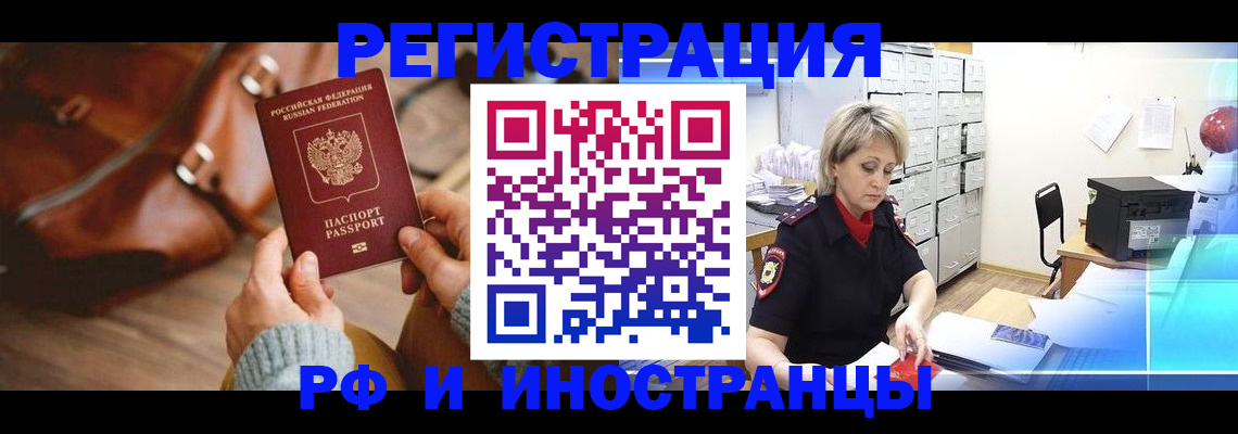 временная регистрация в Ачинске