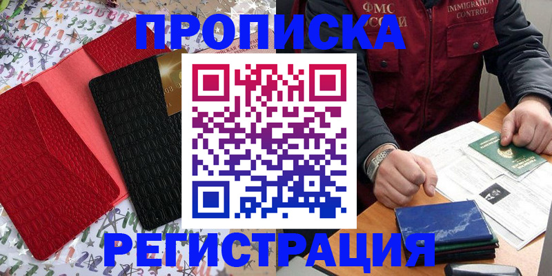 прописка штамп в Ачинске
