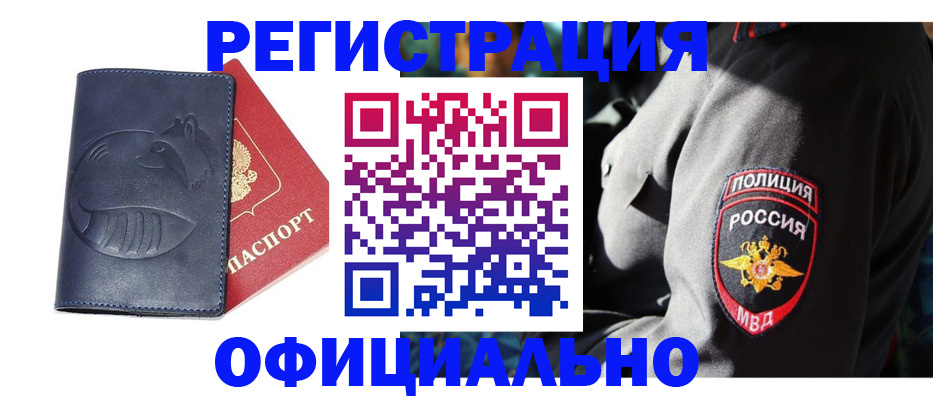 прописка для школы в Ачинске