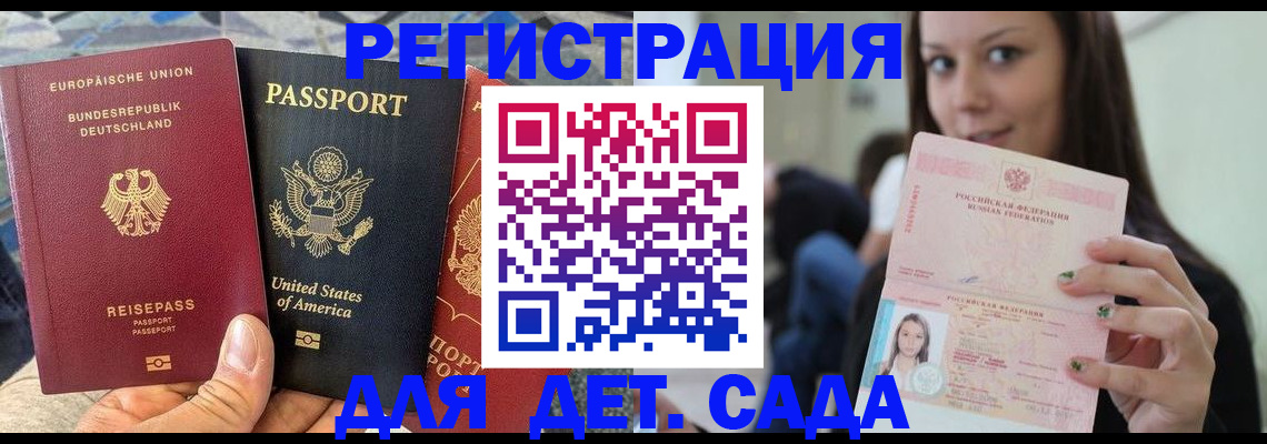 купить прописку в Ачинске